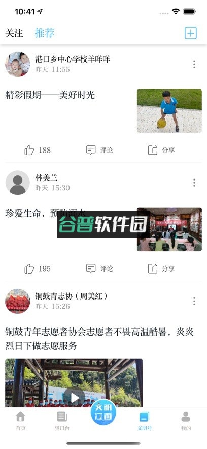 文明江西志愿服务appv3.1.0截图4