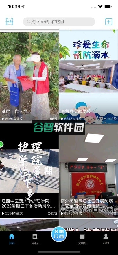 文明江西志愿服务appv3.1.0截图5