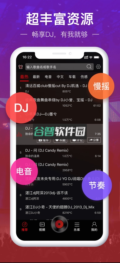 dj多多车载音乐下载v5.5.50截图1