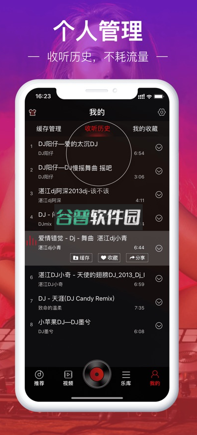 dj多多车载音乐下载v5.5.50截图4