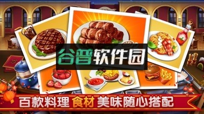 小镇大厨安卓版下载v3.80.0截图1