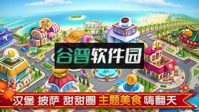 小镇大厨安卓版下载v3.80.0截图4