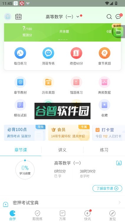 成考万题库 v5.8.2.2 app官方版下载