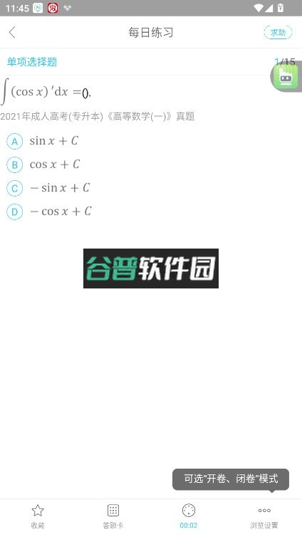 成考万题库 v5.8.2.2 app官方版下载