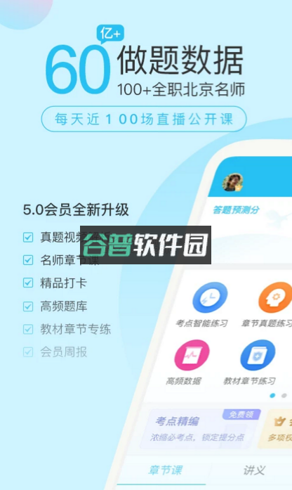 成考万题库app官方版下载v5.8.2.2截图1