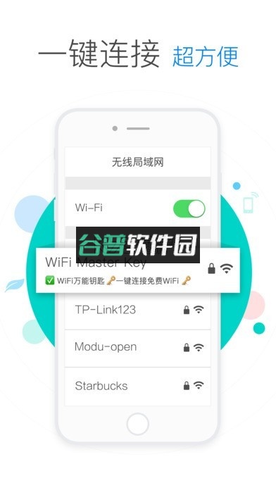 wifi万能钥匙客户端下载安装v5.1.91截图2