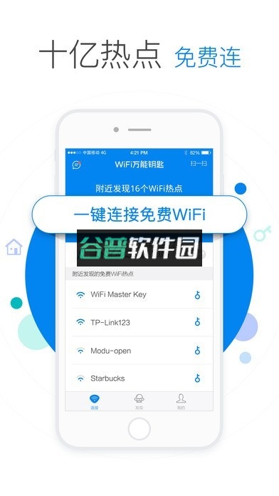 wifi万能钥匙客户端下载安装v5.1.91截图3