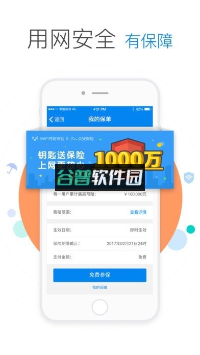 wifi万能钥匙客户端下载安装v5.1.91截图4