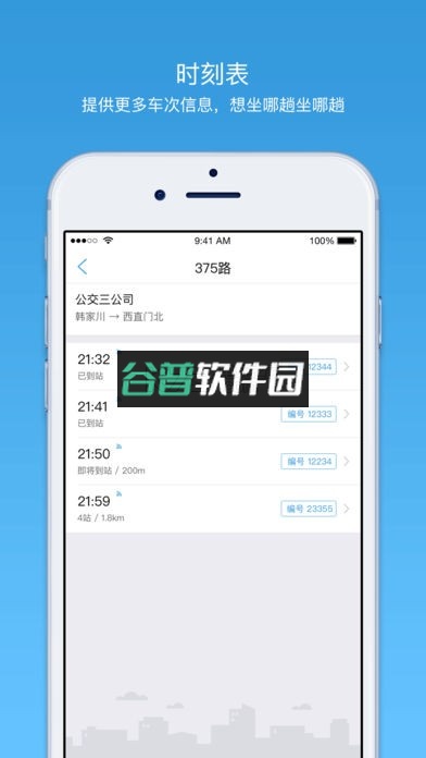 车来了手机版下载v4.71.4截图1