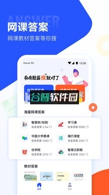 大学搜题酱软件v2.49.0截图1