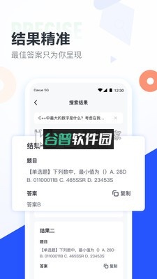 大学搜题酱软件v2.49.0截图2