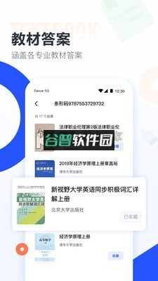 大学搜题酱软件v2.49.0截图4