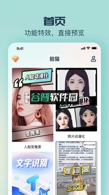 脸猫app下载v4.0.1截图4