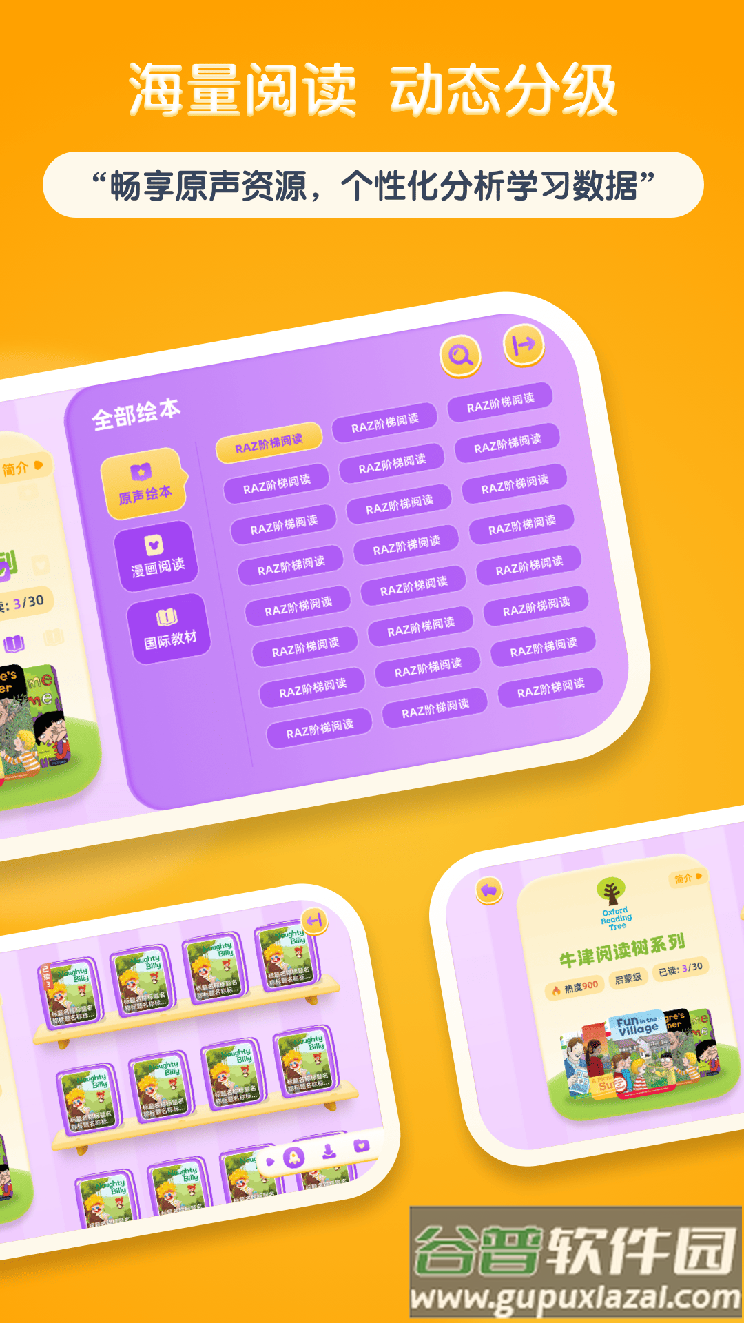 红火箭英语分级app截图2