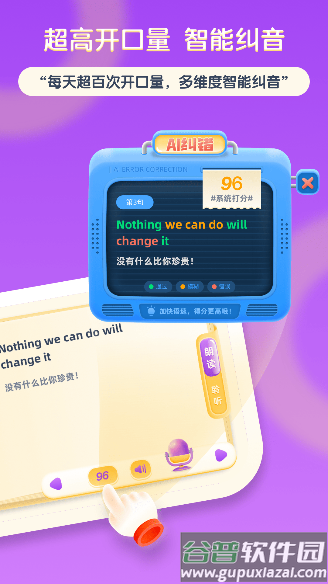 红火箭英语分级app截图3