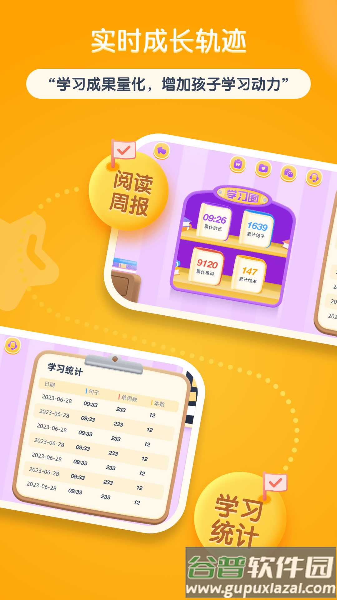 红火箭英语分级app截图4