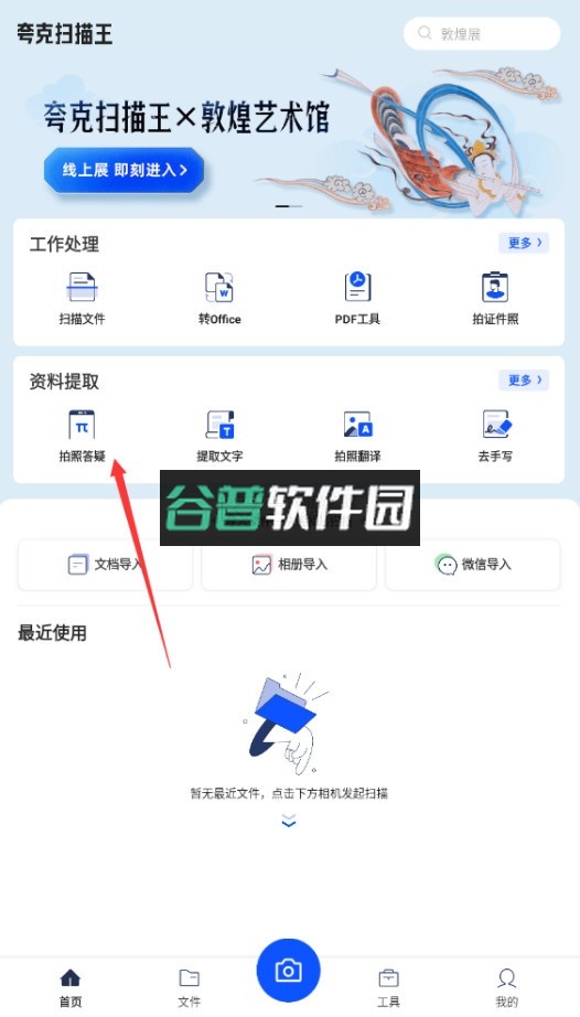 夸克扫描王 v10.0.0.427 免费版下载