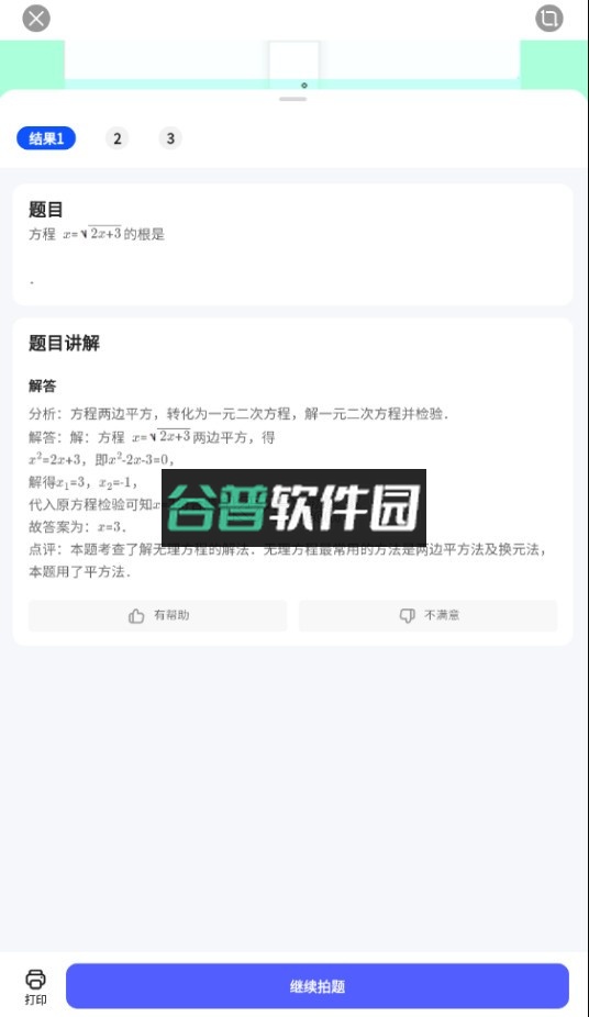 夸克扫描王 v10.0.0.427 免费版下载