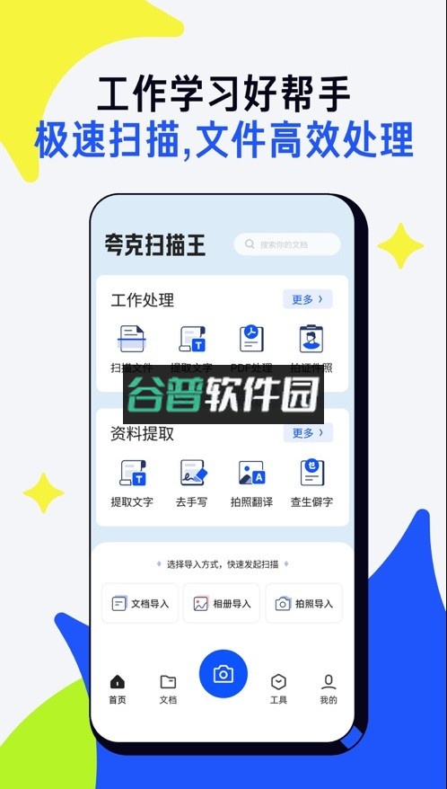 夸克扫描王免费版下载v10.0.0.427截图1