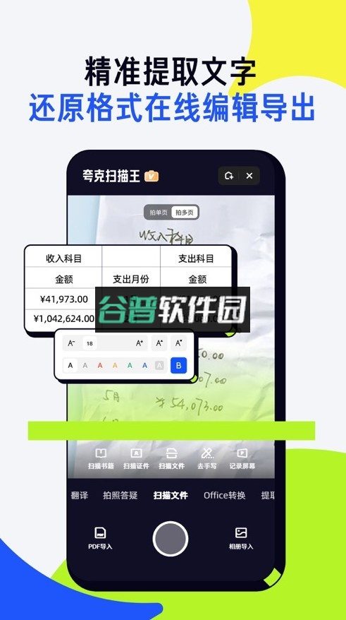 夸克扫描王免费版下载v10.0.0.427截图2