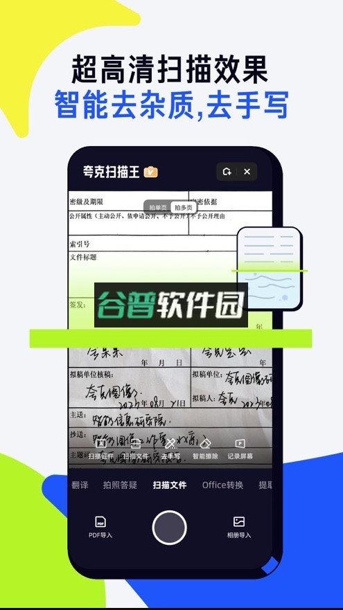 夸克扫描王免费版下载v10.0.0.427截图3
