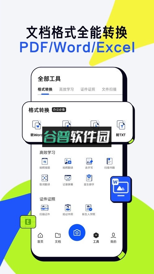 夸克扫描王免费版下载v10.0.0.427截图4