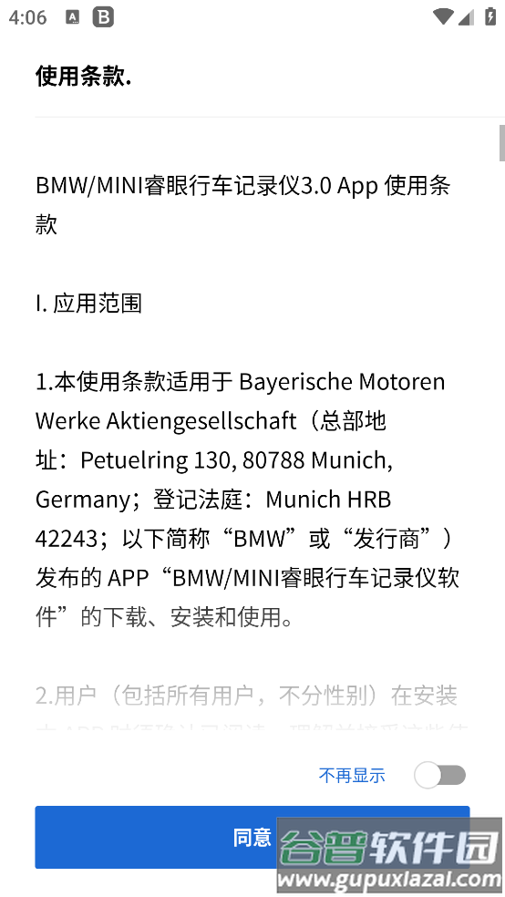 BMWMINI睿眼行车记录仪3软件最新版截图4