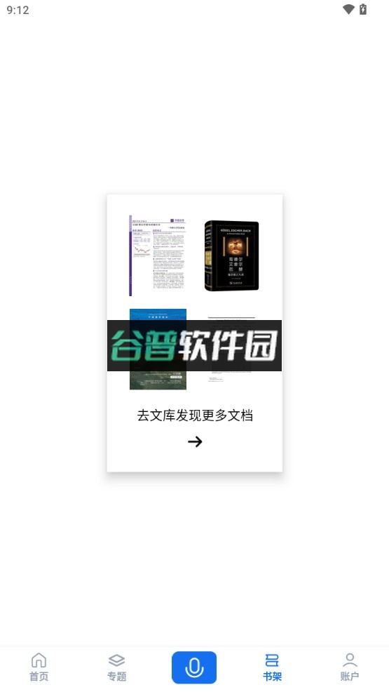 秘塔ai搜索app下载v2.4.0截图2