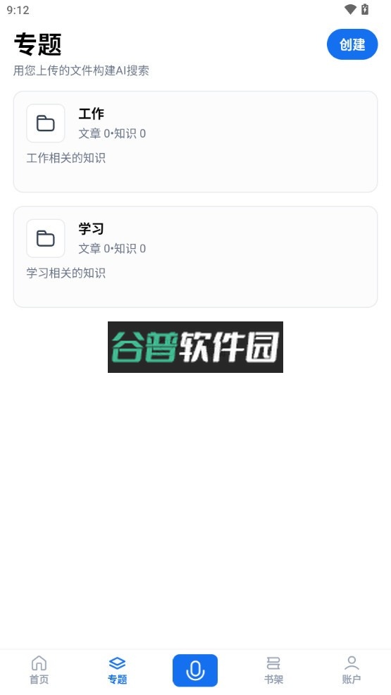 秘塔ai搜索app下载v2.4.0截图3