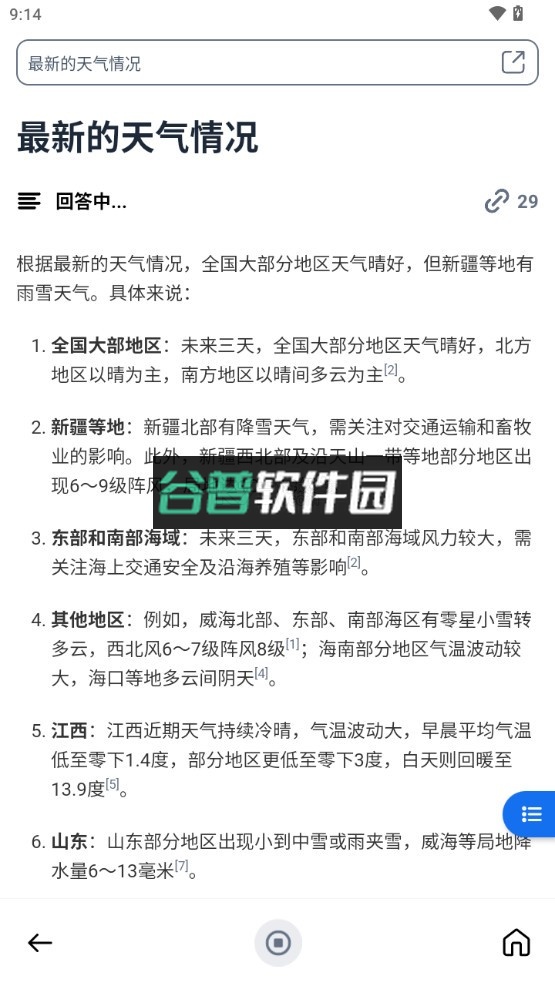 秘塔ai搜索app下载v2.4.0截图5