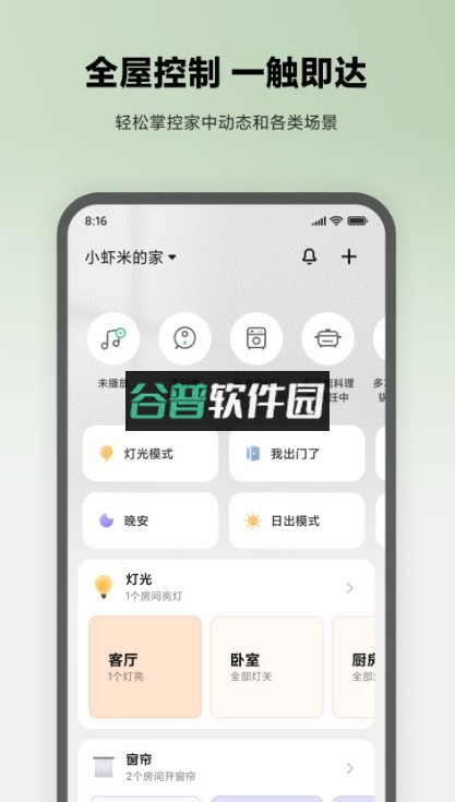 米家摄像头app下载v11.0.701截图1