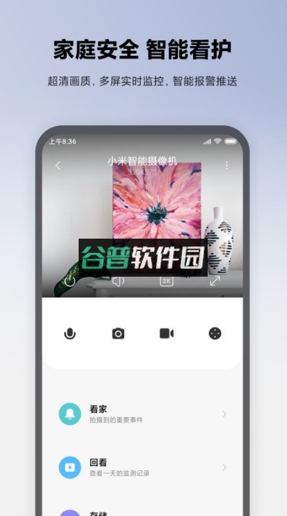 米家摄像头app下载v11.0.701截图3
