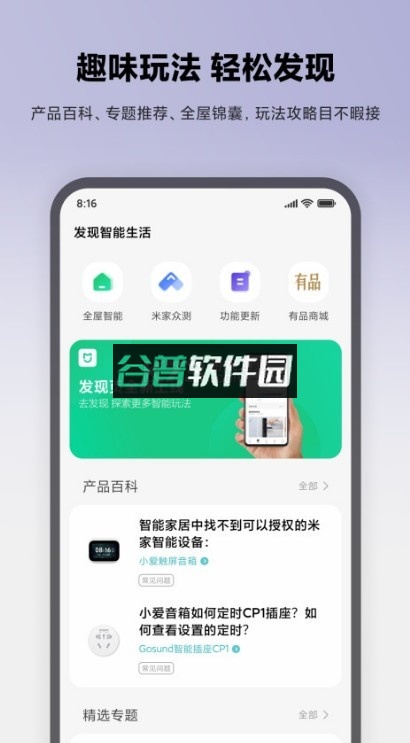 米家摄像头app下载v11.0.701截图4