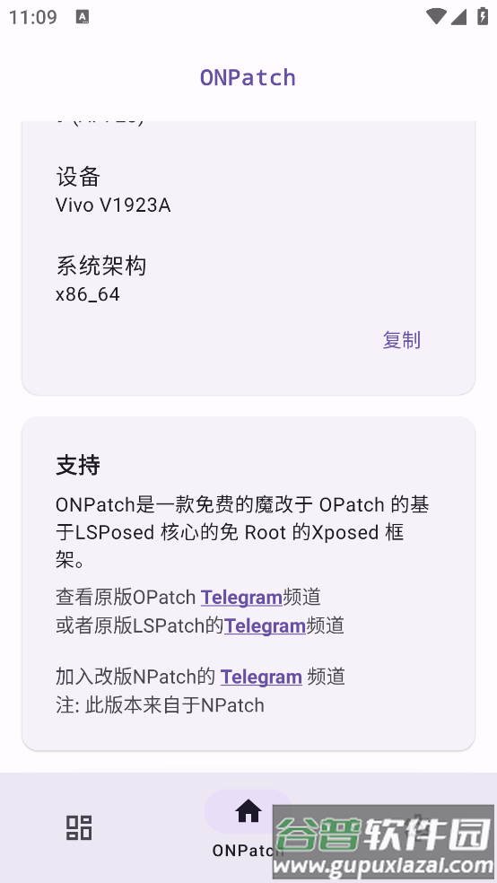 onpatch官方版截图2