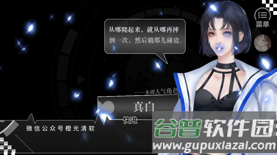 真夜倒计时橙光免费版截图4