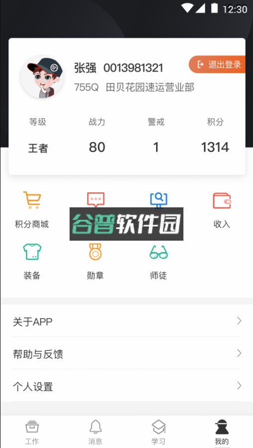 顺丰丰源app官方最新版本下载v3.5.4.1截图2