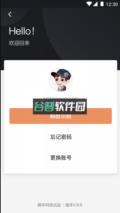顺丰丰源app官方最新版本下载v3.5.4.1截图3