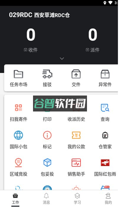 顺丰丰源app官方最新版本下载v3.5.4.1截图4
