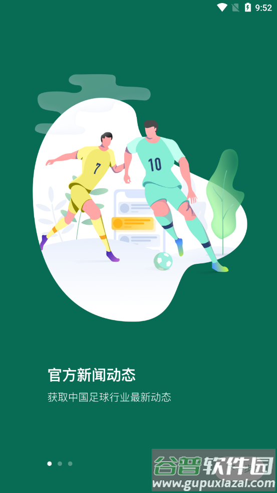 足球中国客户端截图1