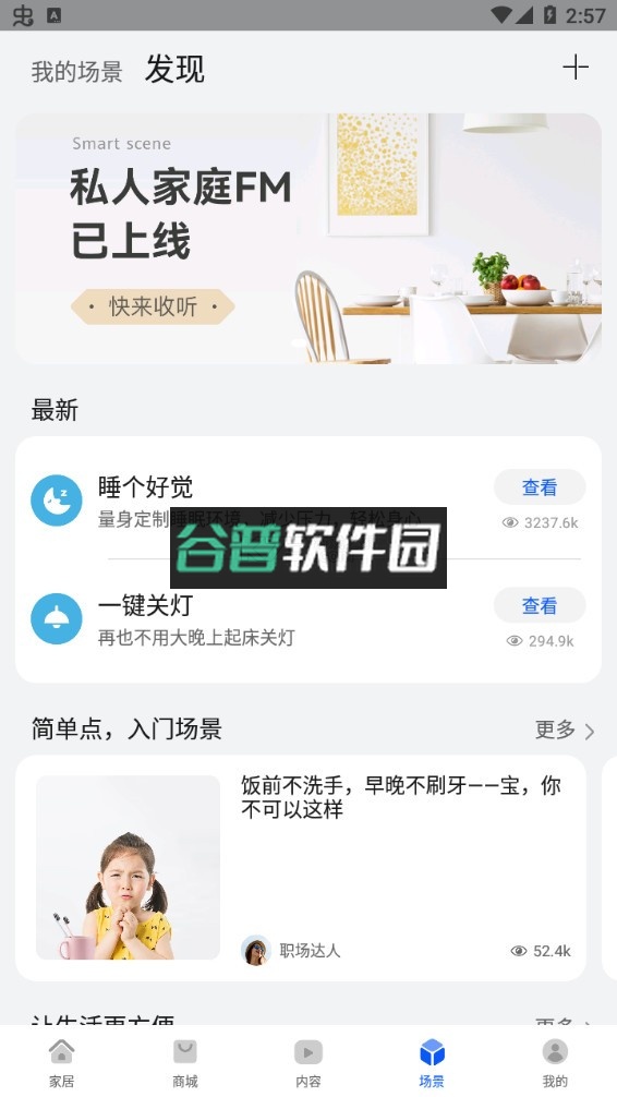 智慧生活app下载安装v15.1.5.315截图3