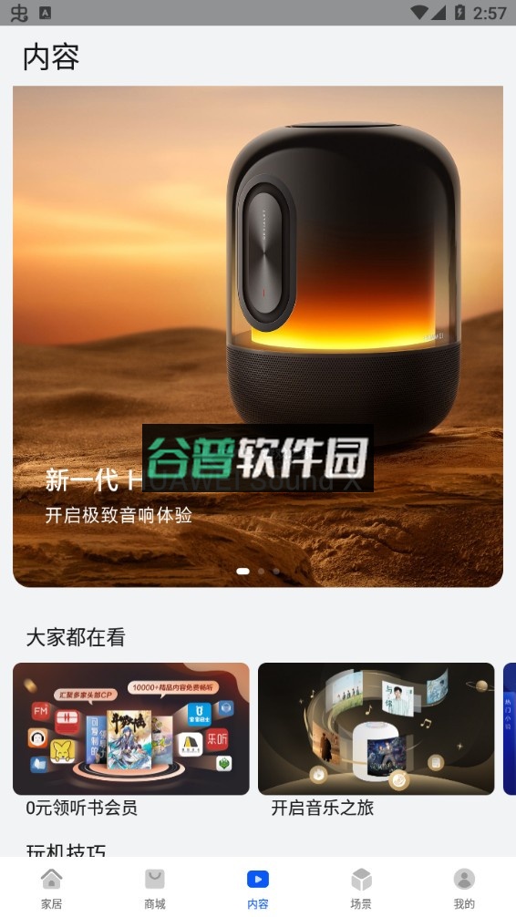 智慧生活app下载安装v15.1.5.315截图4