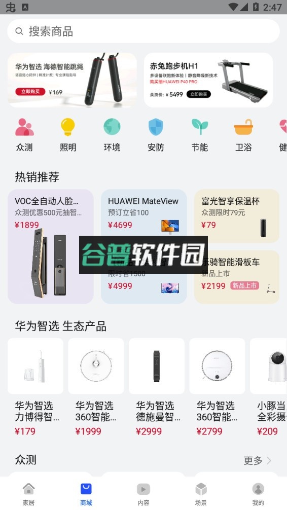 智慧生活app下载安装v15.1.5.315截图5