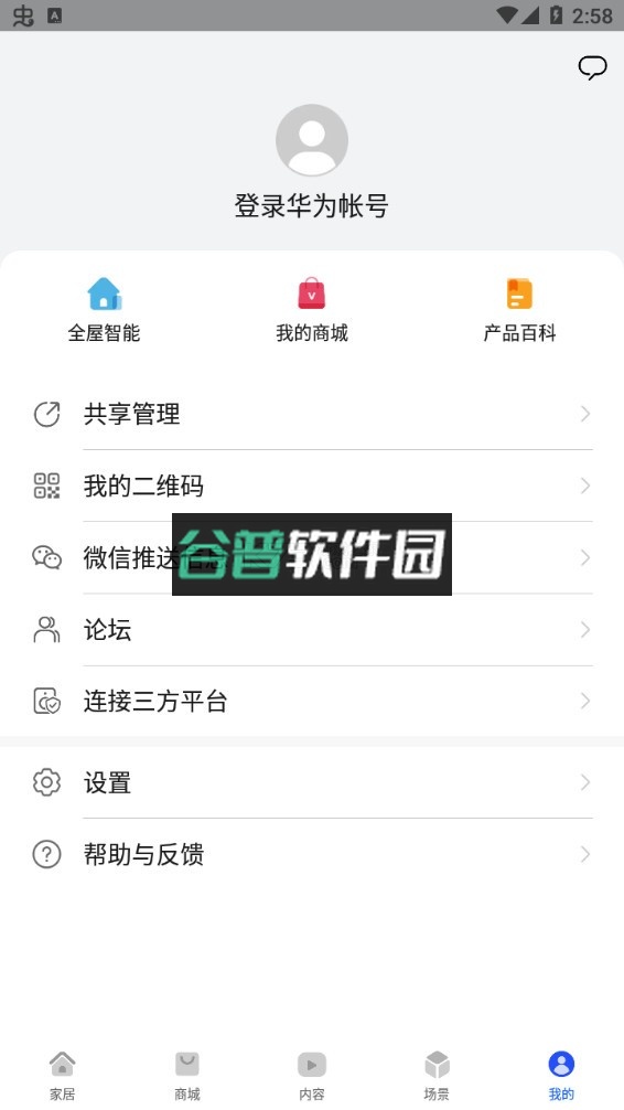 智慧生活app下载安装v15.1.5.315截图6