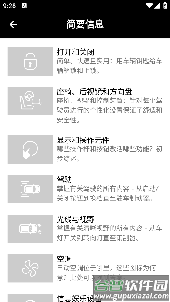 mini驾驶指南app