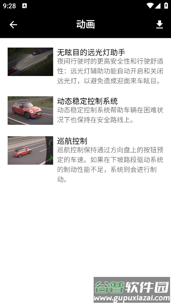 mini驾驶指南app截图2