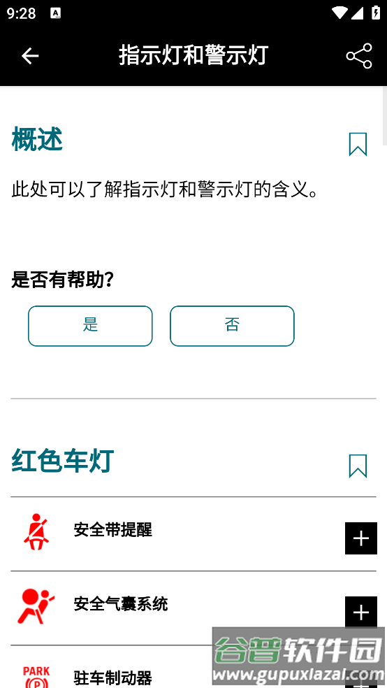 mini驾驶指南app截图3