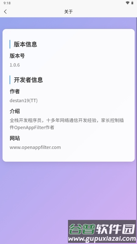OPAssistant(OP路由器管理)截图1