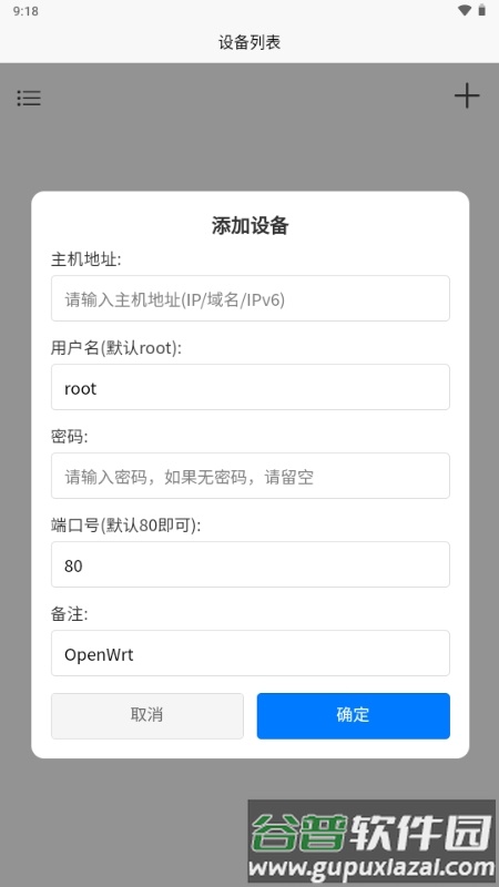 OPAssistant(OP路由器管理)截图2
