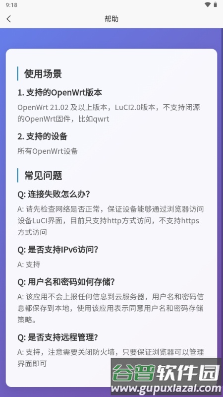 OPAssistant(OP路由器管理)截图3