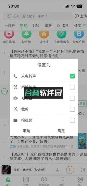 铃声多多 v8.10.27.0 2025年版免费下载
